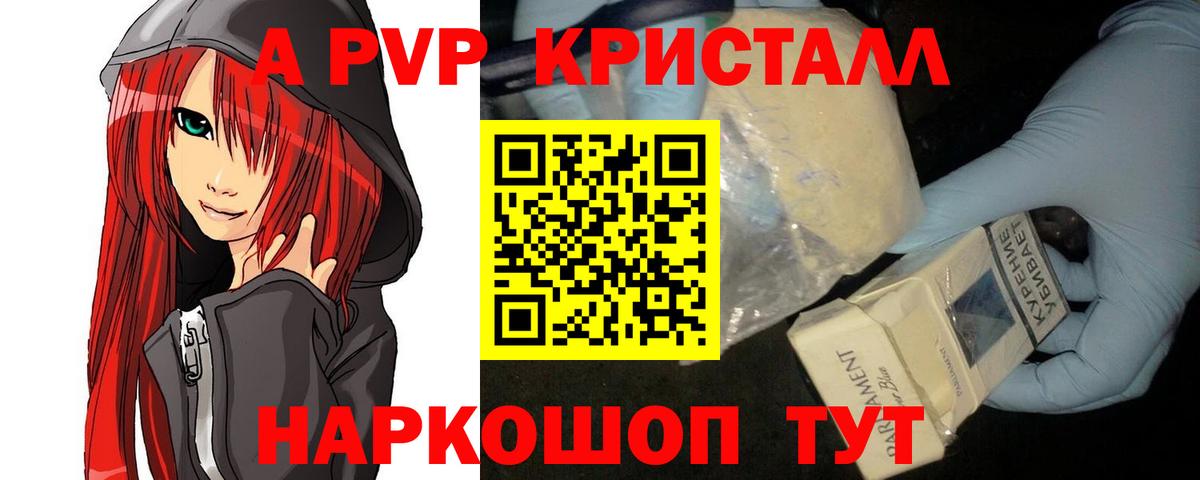 Alpha-PVP крисы CK Заволжье