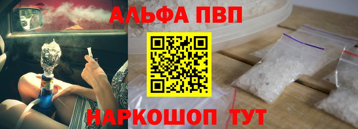 Alpha-PVP VHQ  Вход с VPN  A-PVP кристаллы  A-PVP VHQ  Заволжье 