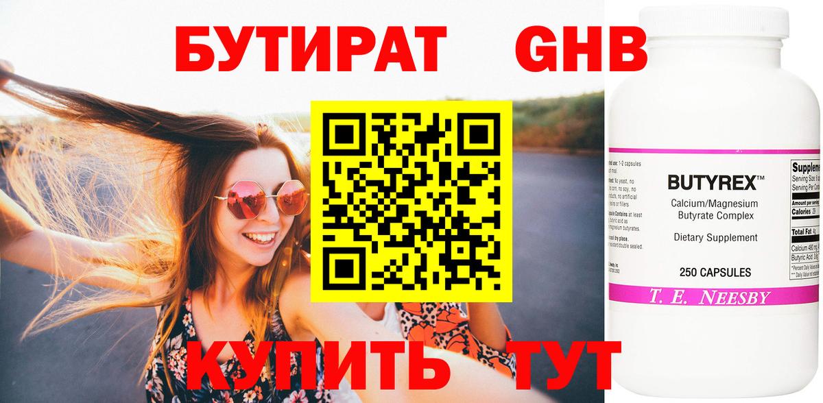 Заволжье  Бутират жидкий экстази  Вход с VPN 