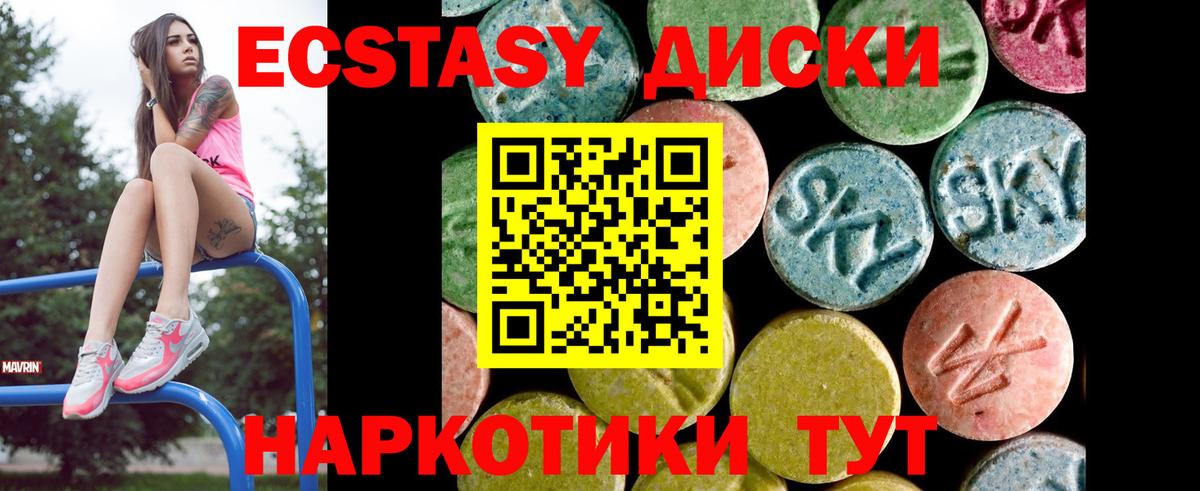 Ecstasy 280 MDMA Заволжье