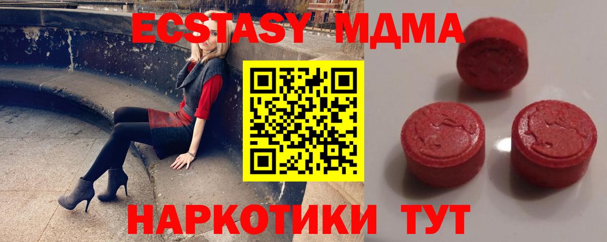 Ecstasy MDMA  Вход с VPN  Заволжье  Ecstasy  Ecstasy Дубай 