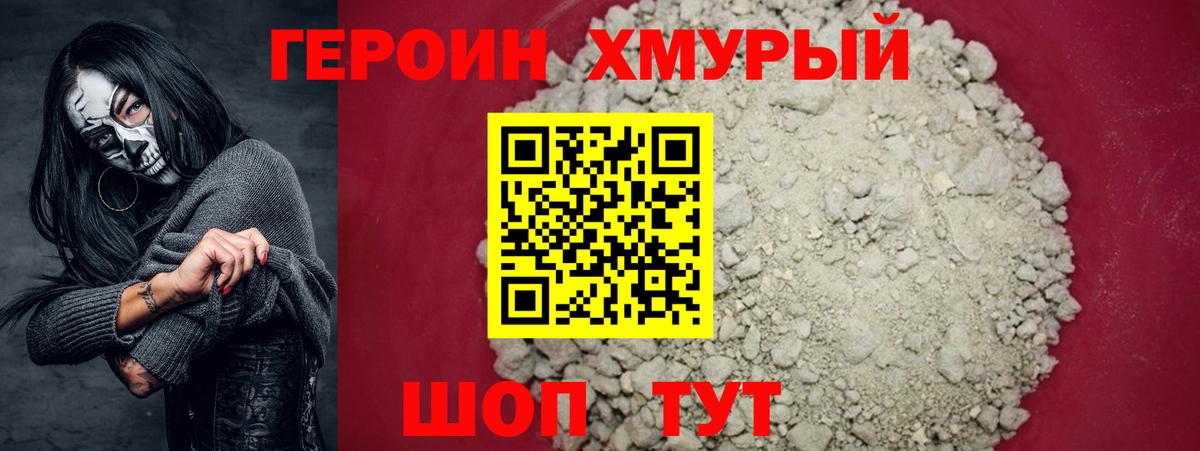 Героин Heroin Заволжье