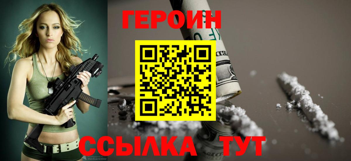 ГЕРОИН  Вход с VPN  Заволжье  ГЕРОИН гречка 