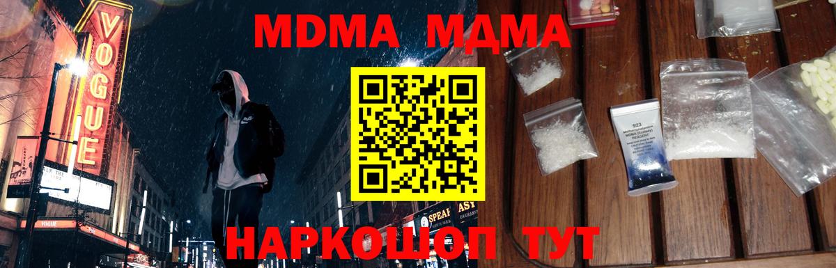 Заволжье  МДМА  Вход с VPN  МДМА Molly 
