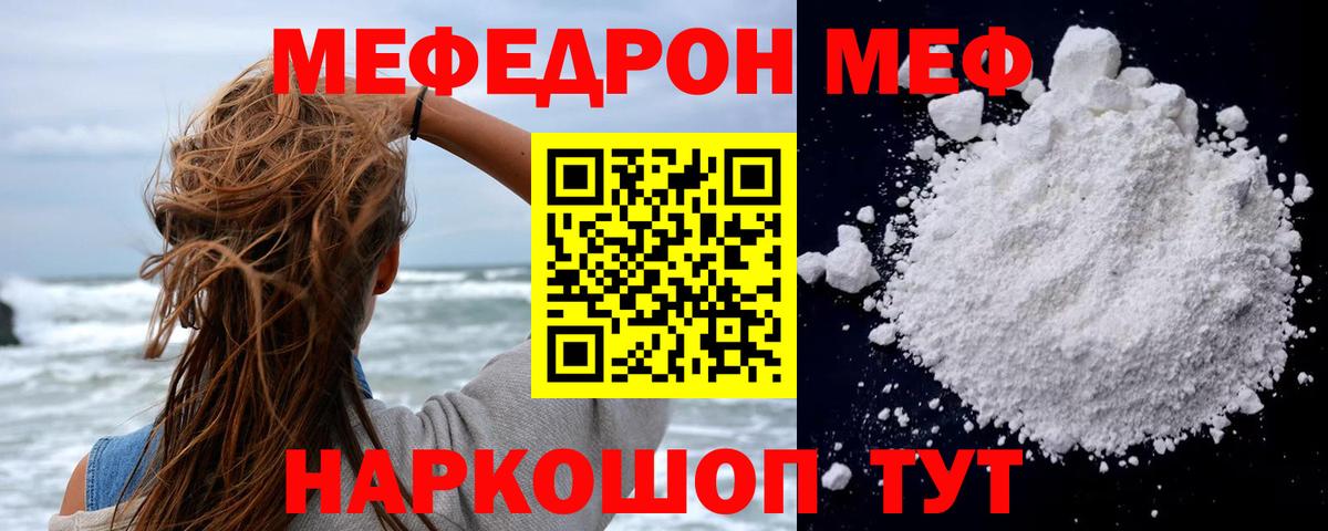 МЕФ  Вход с VPN  Заволжье  Меф mephedrone  Меф кристаллы 