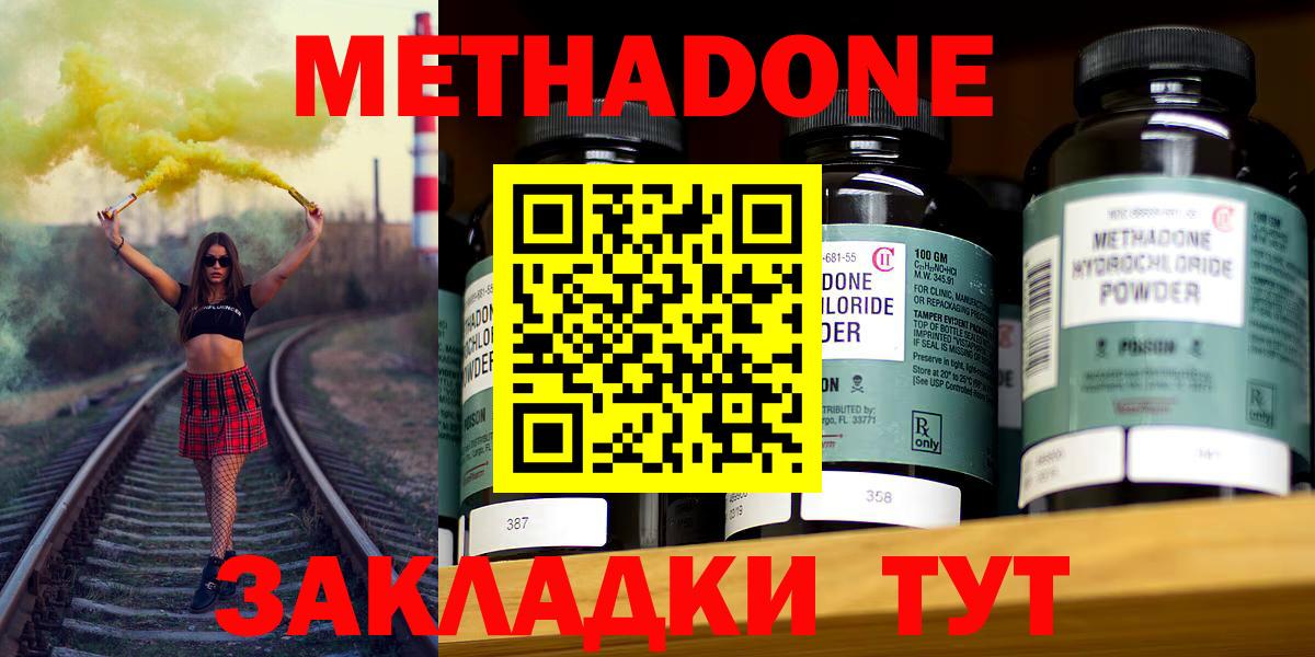 кракен как войти  МЕТАДОН белоснежный  МЕТАДОН methadone  Вход с VPN  Заволжье 